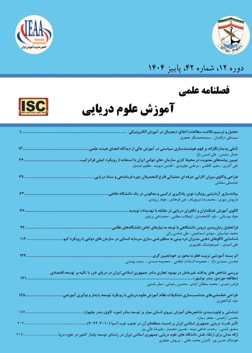 آموزش علوم دریایی