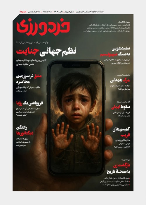 خردورزی