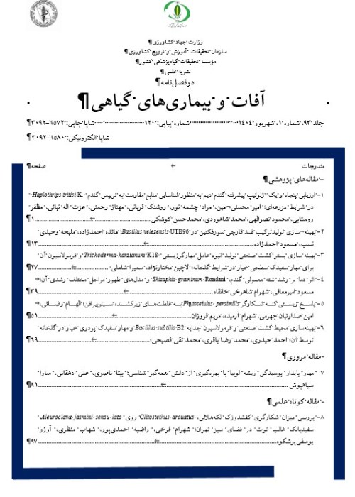 آفات و بیماریهای گیاهی