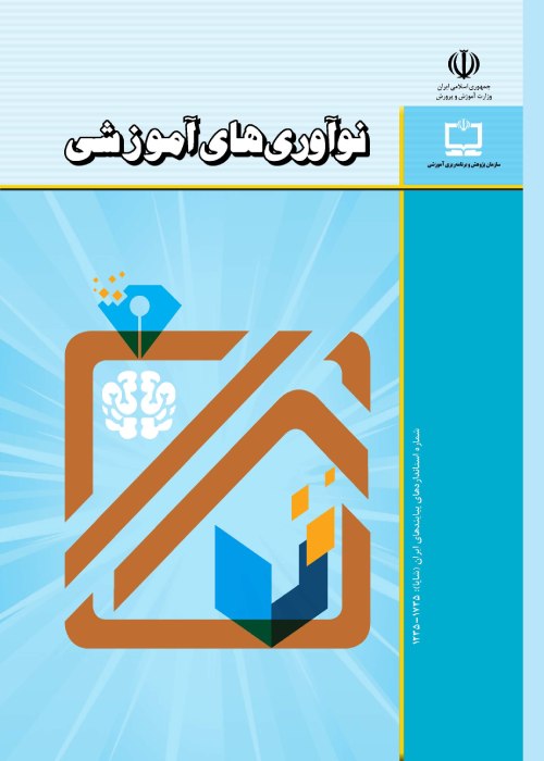 نوآوری های آموزشی