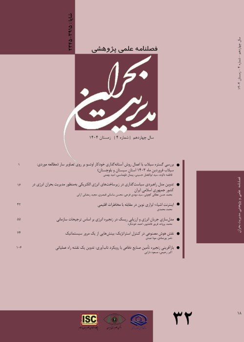 مدیریت بحران