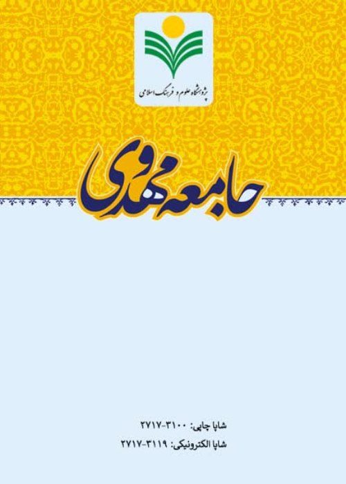 جامعه مهدوی