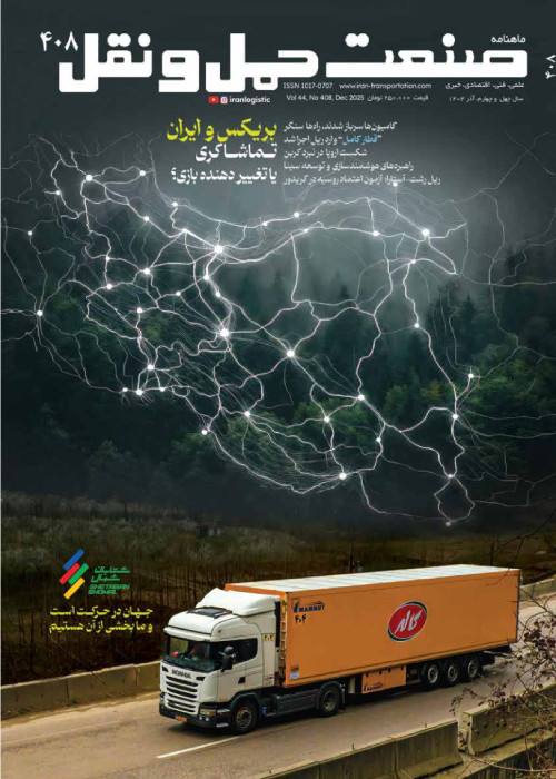 صنعت حمل و نقل