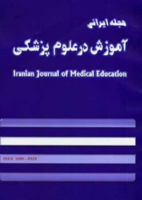 ایرانی آموزش در علوم پزشکی