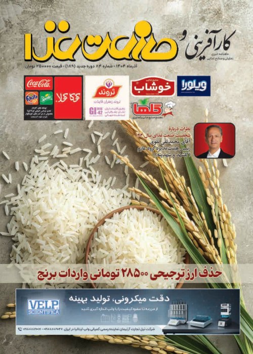 کارآفرینی و صنعت غذا