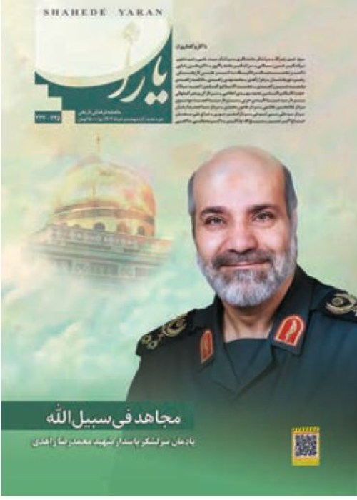 شاهد یاران