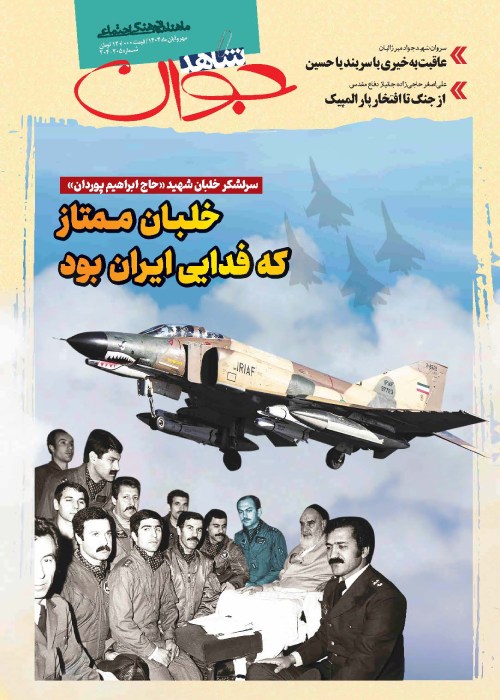 شاهد جوان