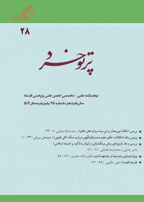 پرتو خرد