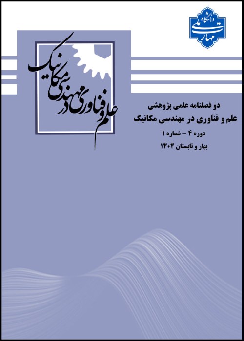 علم و فناوری در مهندسی مکانیک