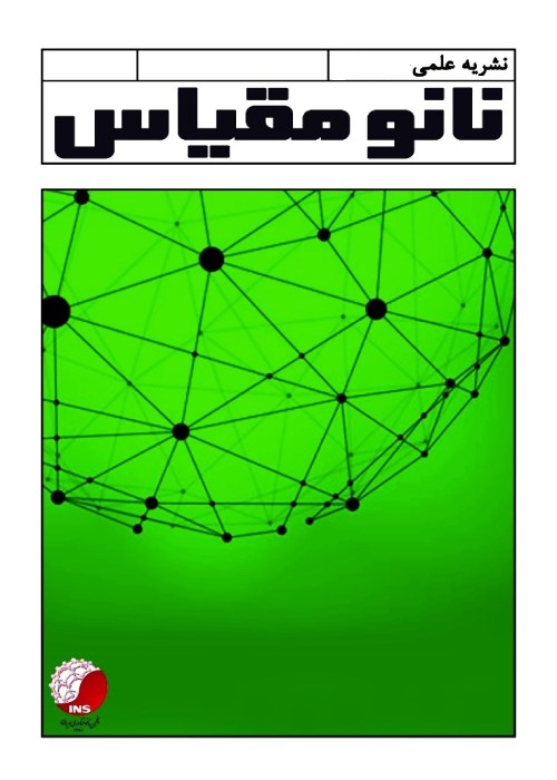 نانو مقیاس