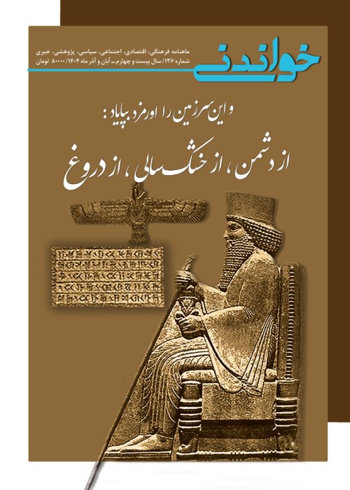 خواندنی