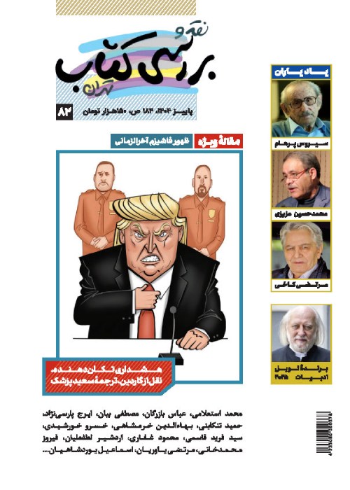 نقد و بررسی کتاب تهران