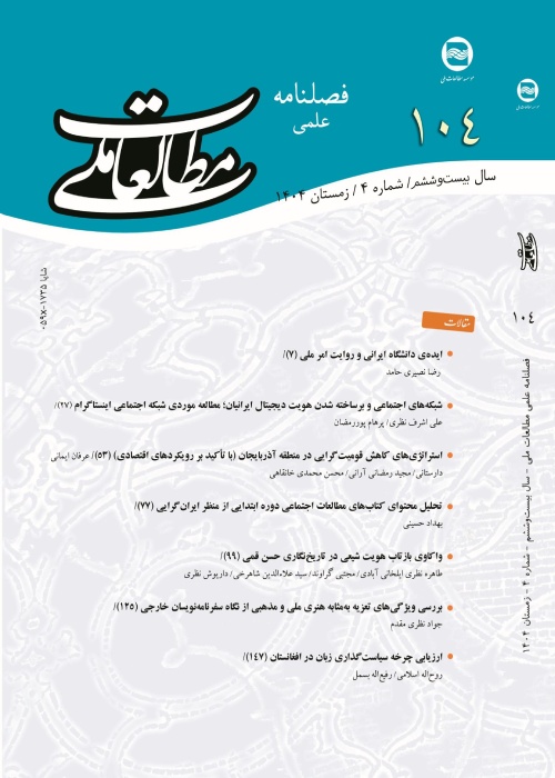 مطالعات ملی