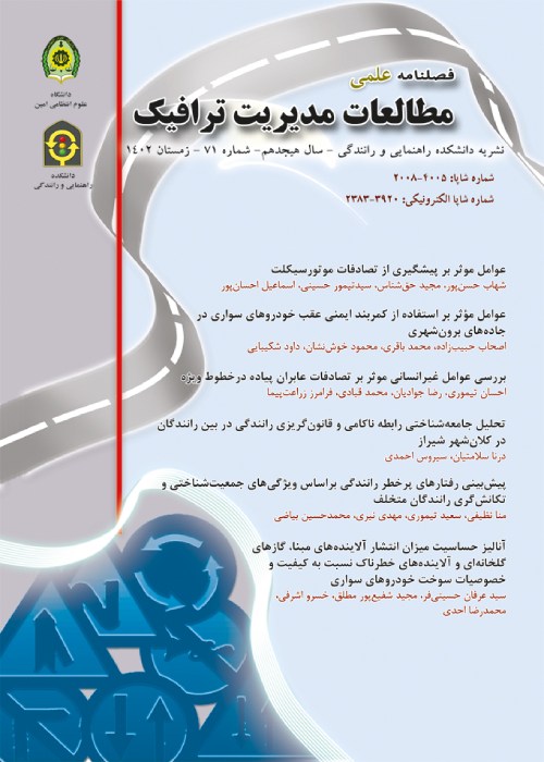 مطالعات مدیریت ترافیک