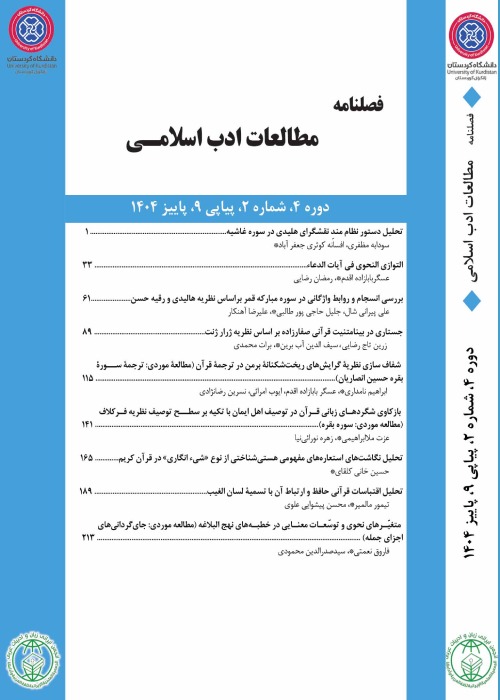 مطالعات ادب اسلامی