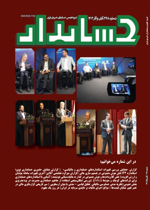 حسابدار
