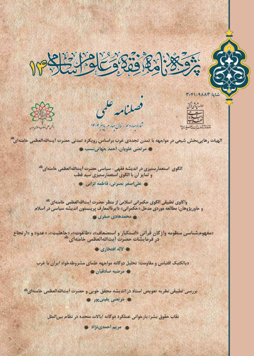 پژوه نامه فقه و علوم اسلامی