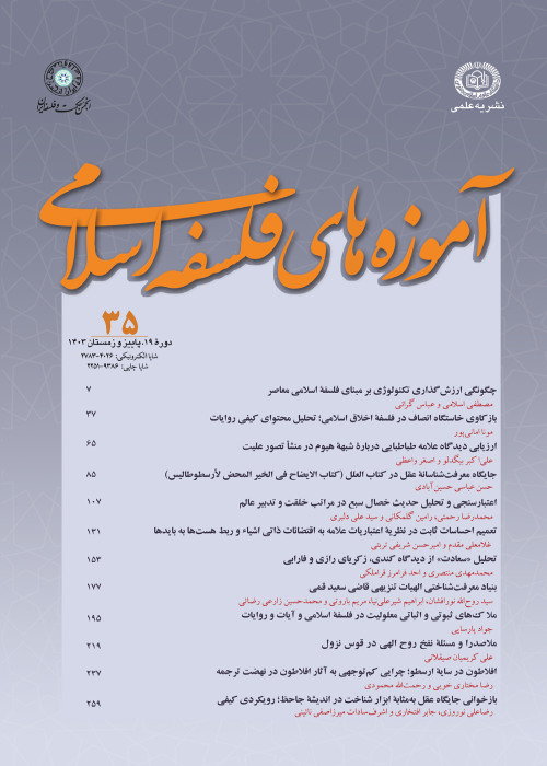 آموزه های فلسفه اسلامی