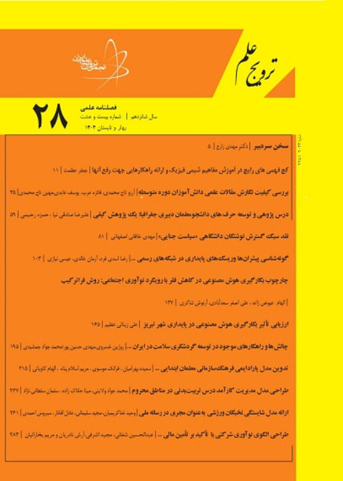 ترویج علم