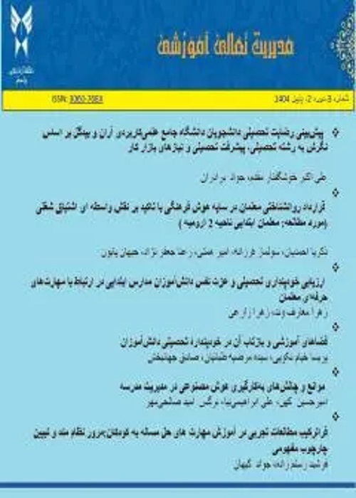 مدیریت تعالی آموزشی