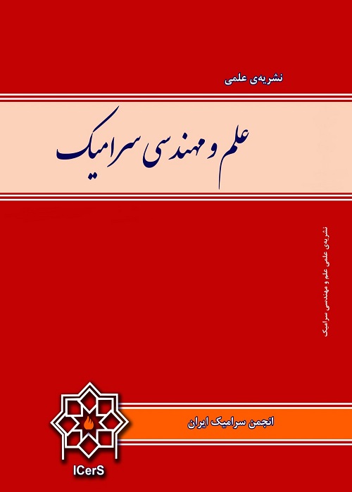 علم و مهندسی سرامیک