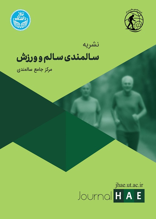 سالمندی سالم و ورزش
