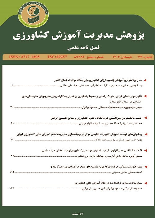 پژوهش مدیریت آموزش کشاورزی