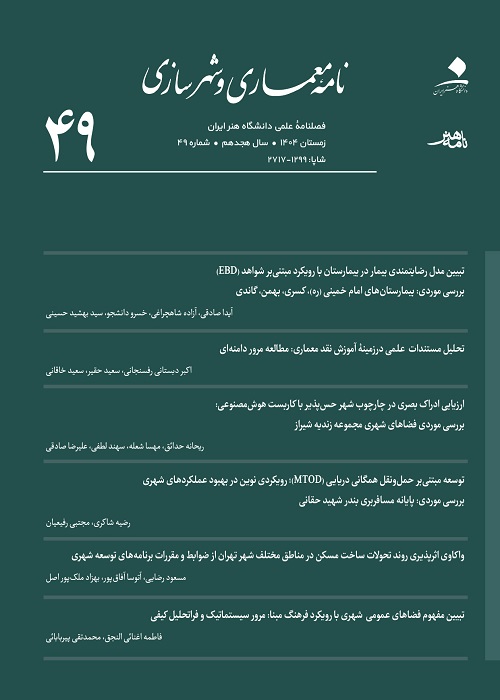 نامه معماری و شهرسازی
