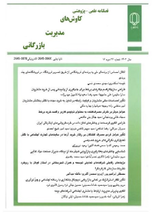 کاوش های مدیریت بازرگانی