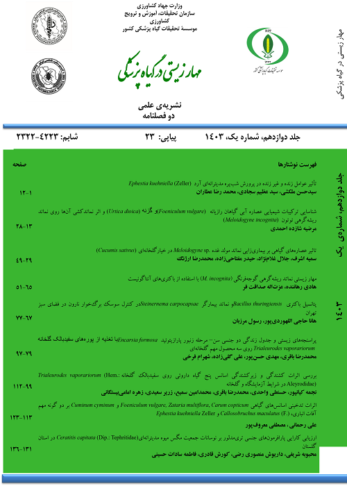 مهار زیستی در گیاه پزشکی
