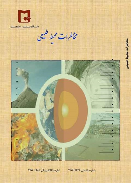 مخاطرات محیط طبیعی
