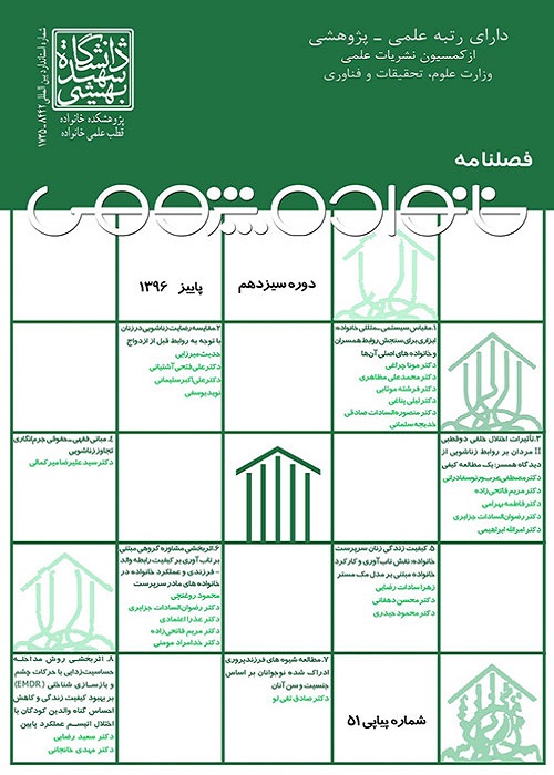 خانواده پژوهی