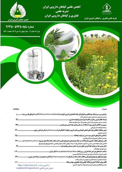 فناوری و گیاهان دارویی ایران