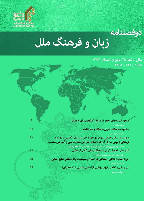 زبان و فرهنگ ملل