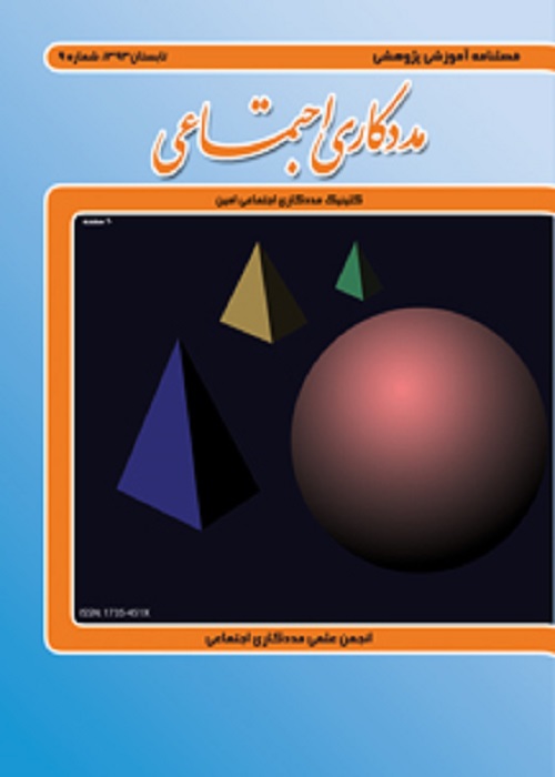 مددکاری اجتماعی
