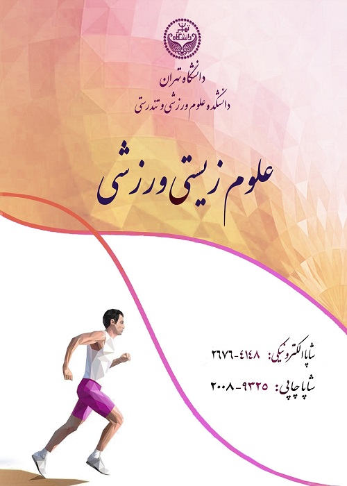 علوم زیستی ورزشی