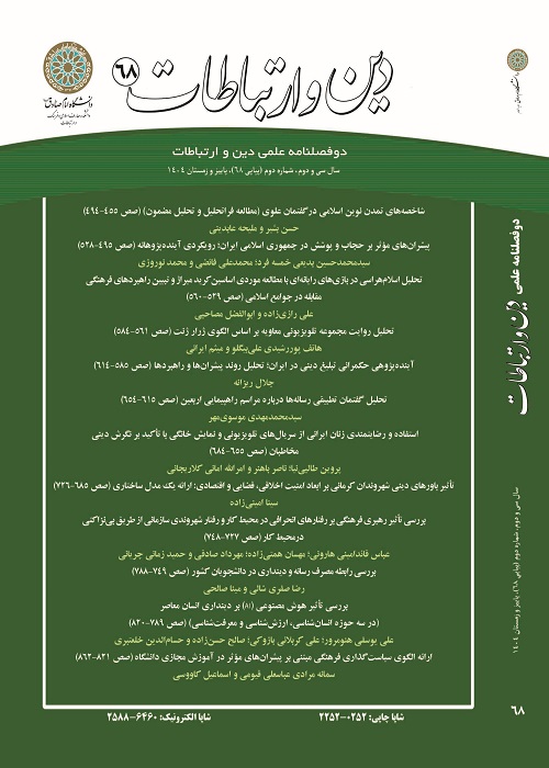 دین و ارتباطات