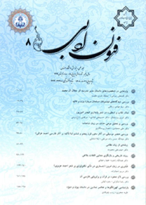فنون ادبی