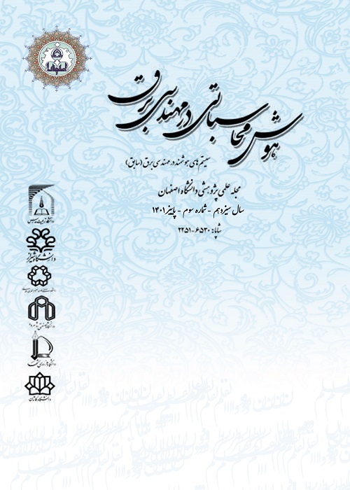 هوش محاسباتی در مهندسی برق