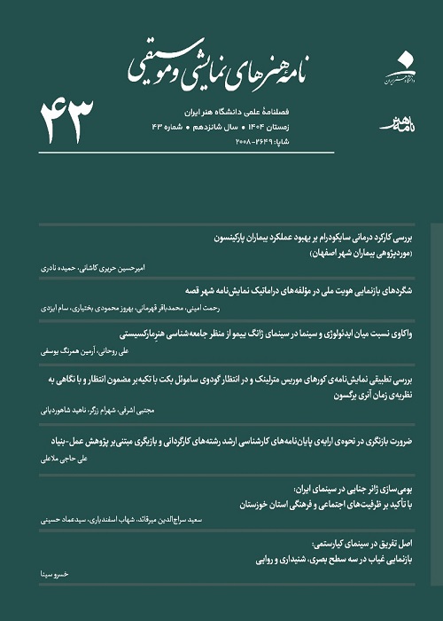 نامه هنرهای نمایشی و موسیقی