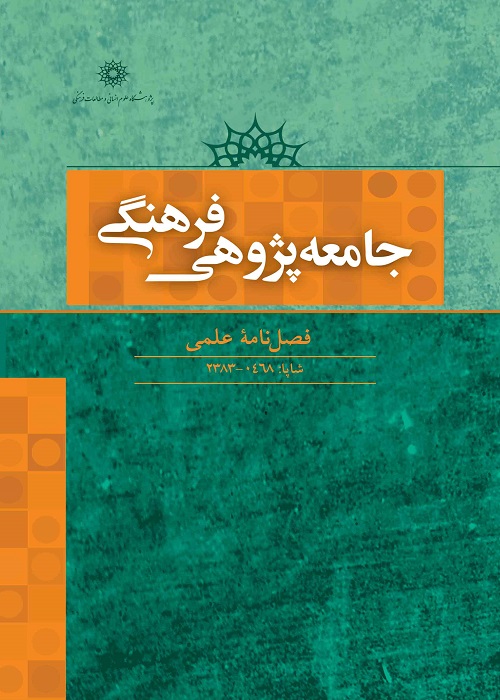 جامعه پژوهی فرهنگی