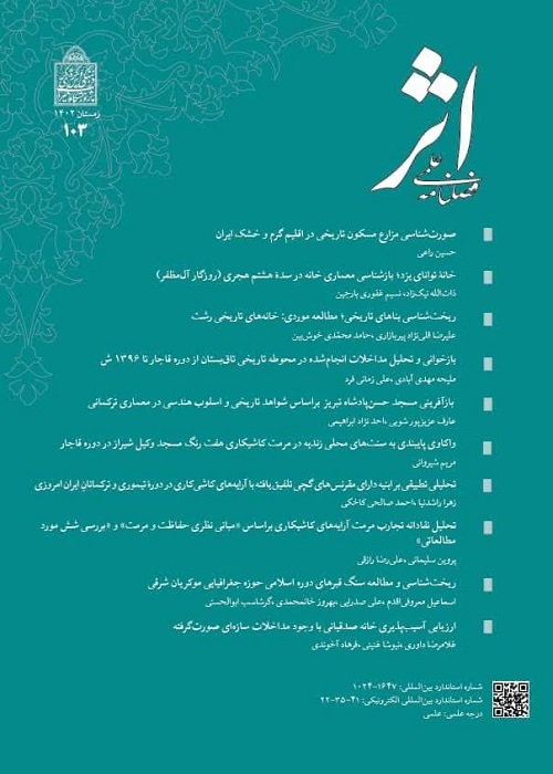 اثر