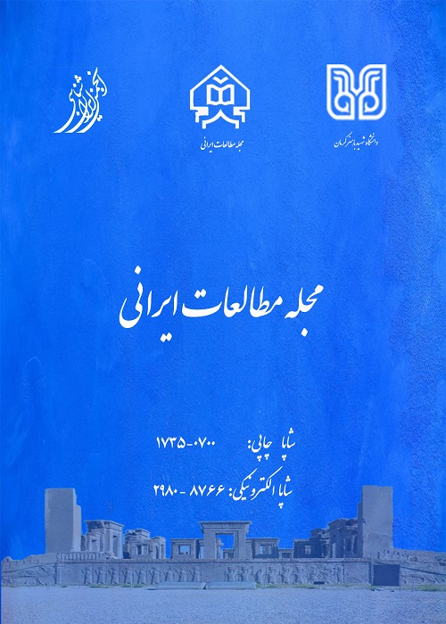 مطالعات ایرانی
