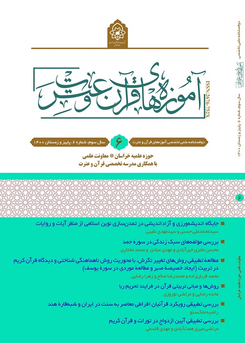 آموزه های قرآن و عترت