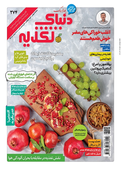 دنیای تغذیه
