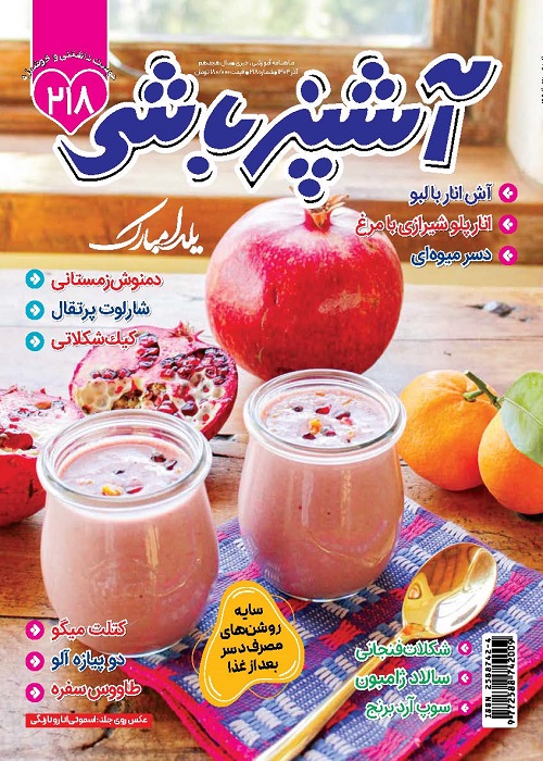 آشپزباشی