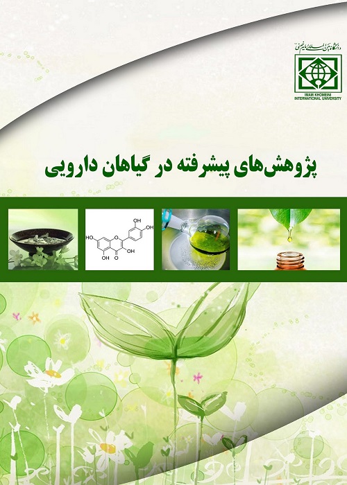پژوهش های پیشرفته در گیاهان دارویی