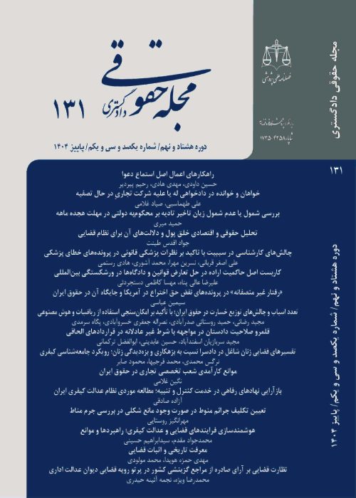 حقوقی دادگستری