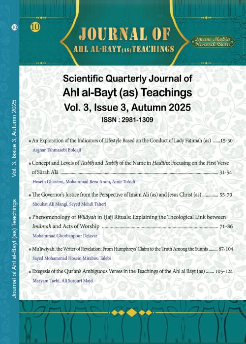 Ahl al-Bayt (as) Teachings
