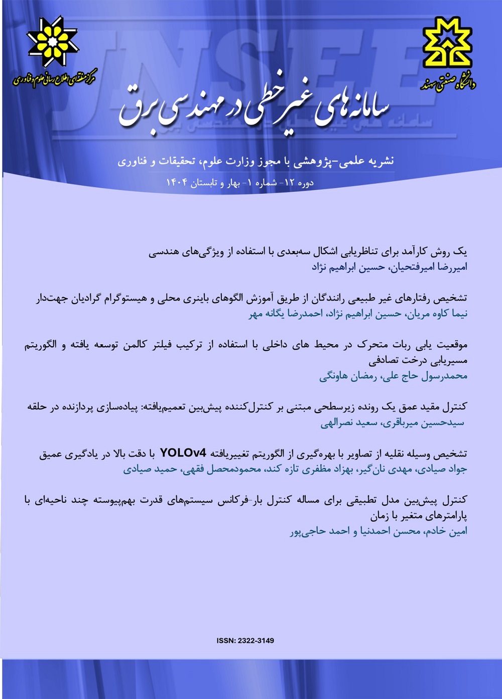 سامانه های غیر خطی در مهندسی برق